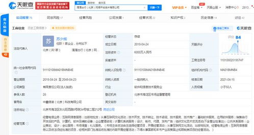 付強退出滴滴出行關聯公司互聯網信息服務，管理層調整引發關注